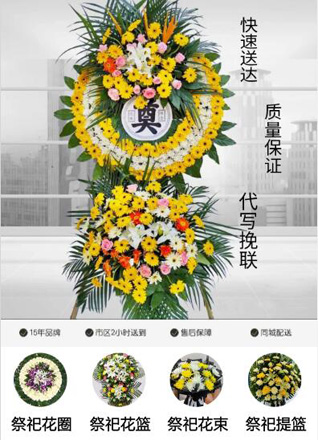 山东青岛平度市旧店镇南黄同村花圈代送